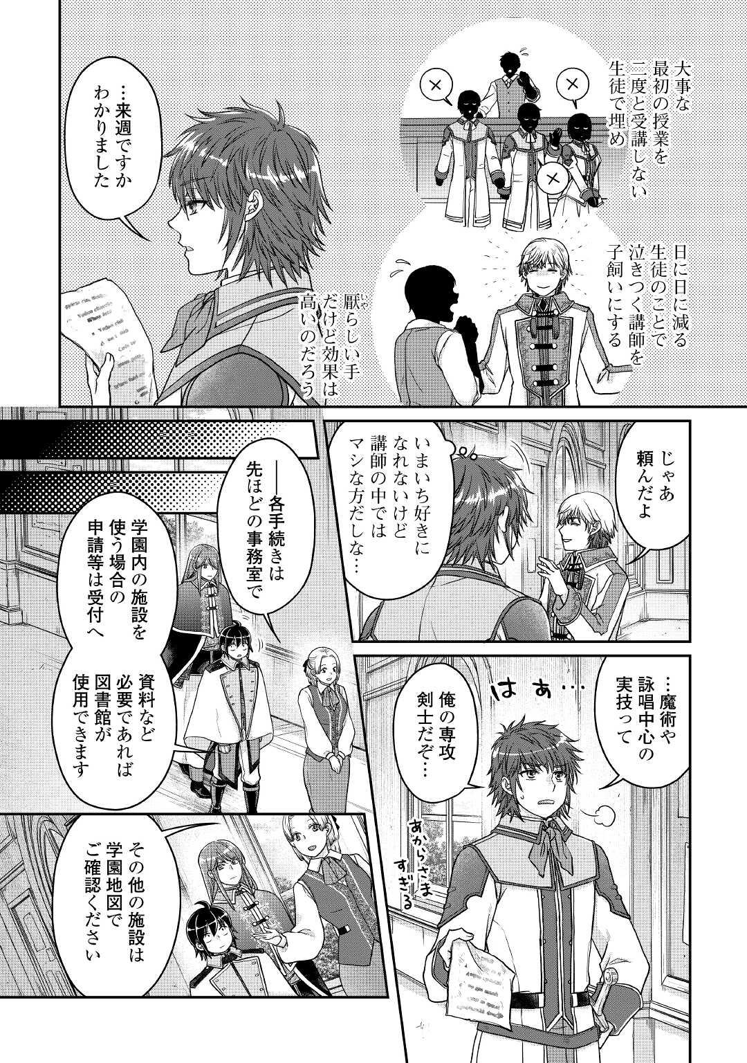 月が導く異世界道中 - 第67話 - Page 20