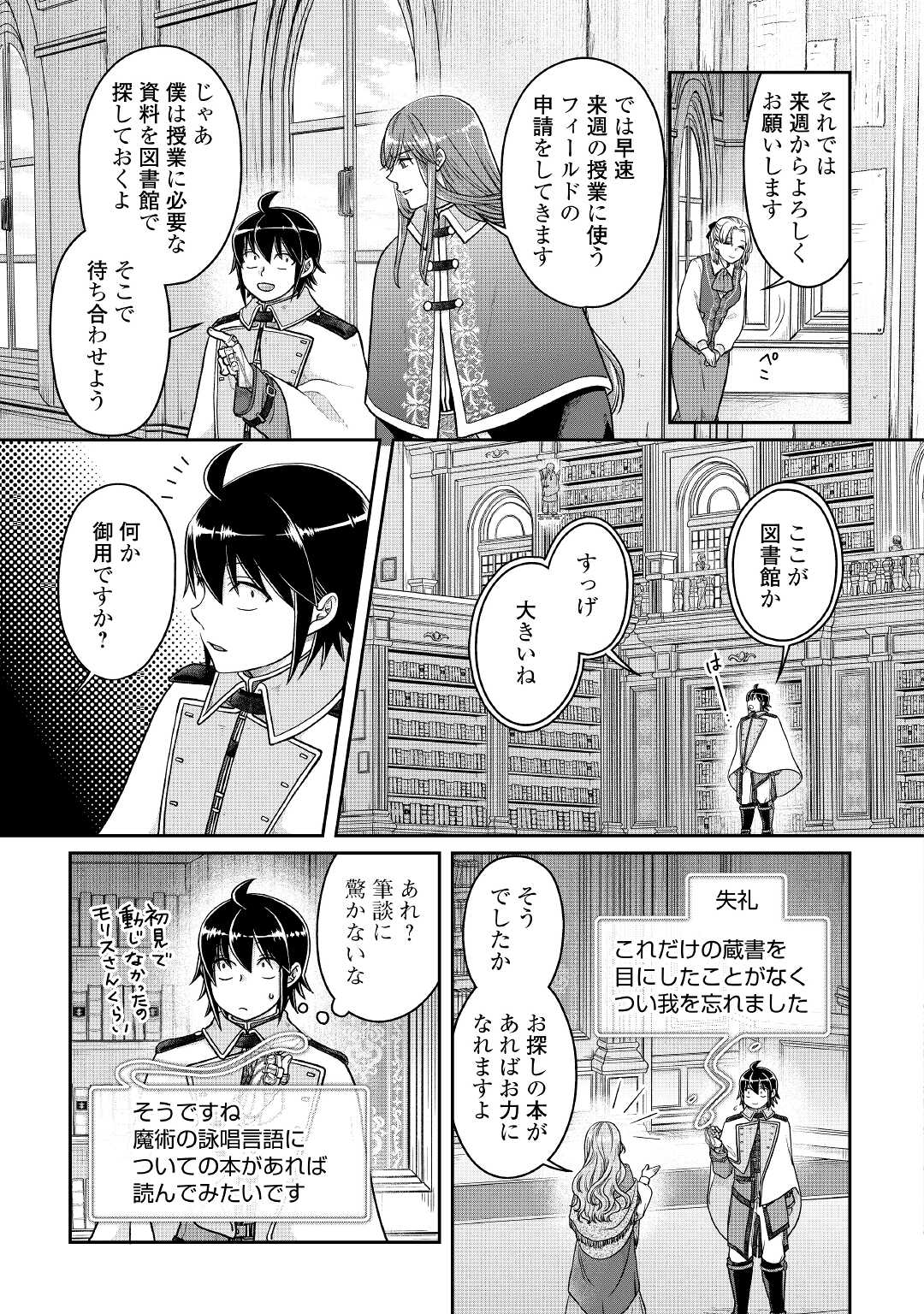 月が導く異世界道中 - 第67話 - Page 21