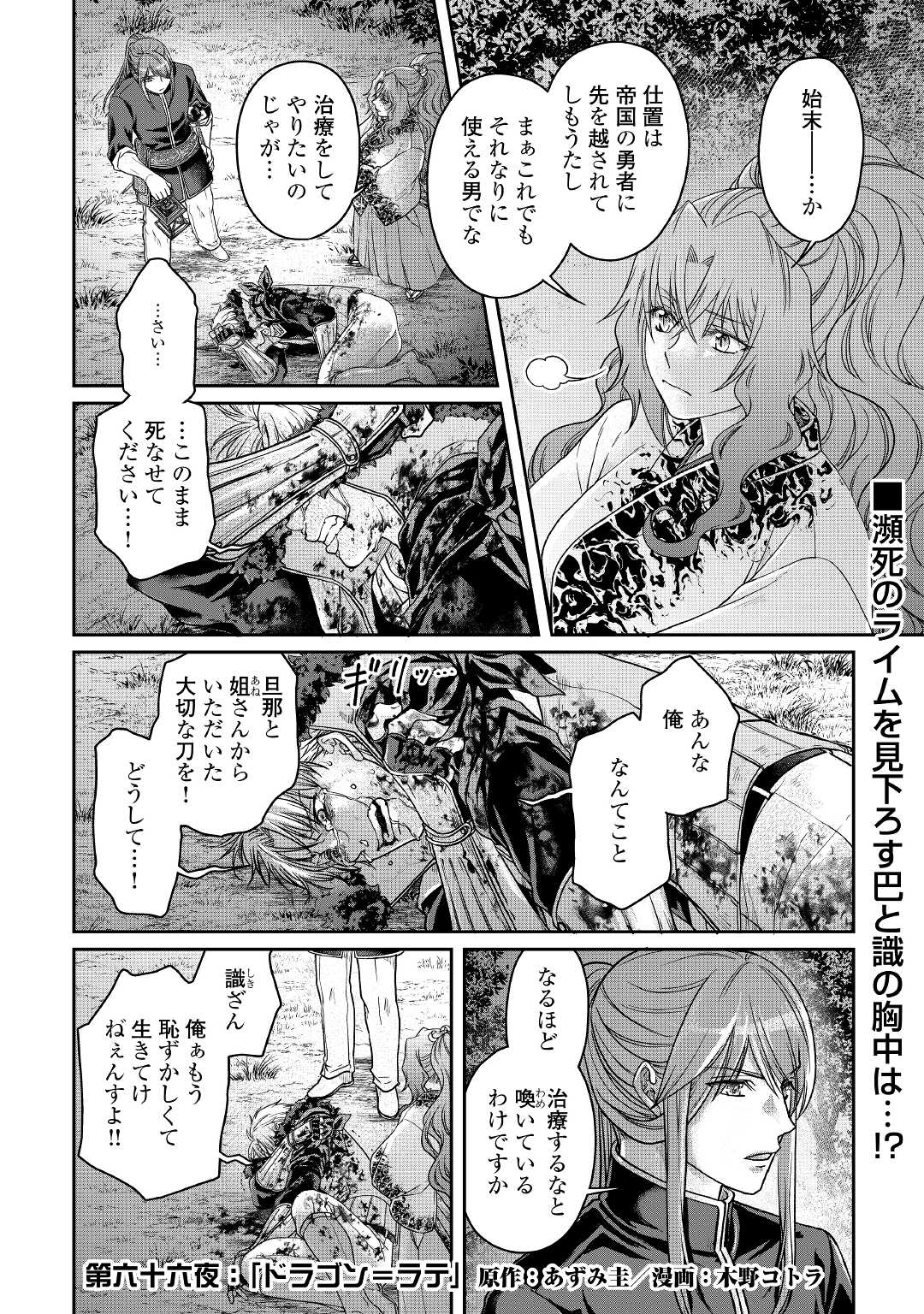 月が導く異世界道中 - 第66話 - Page 1