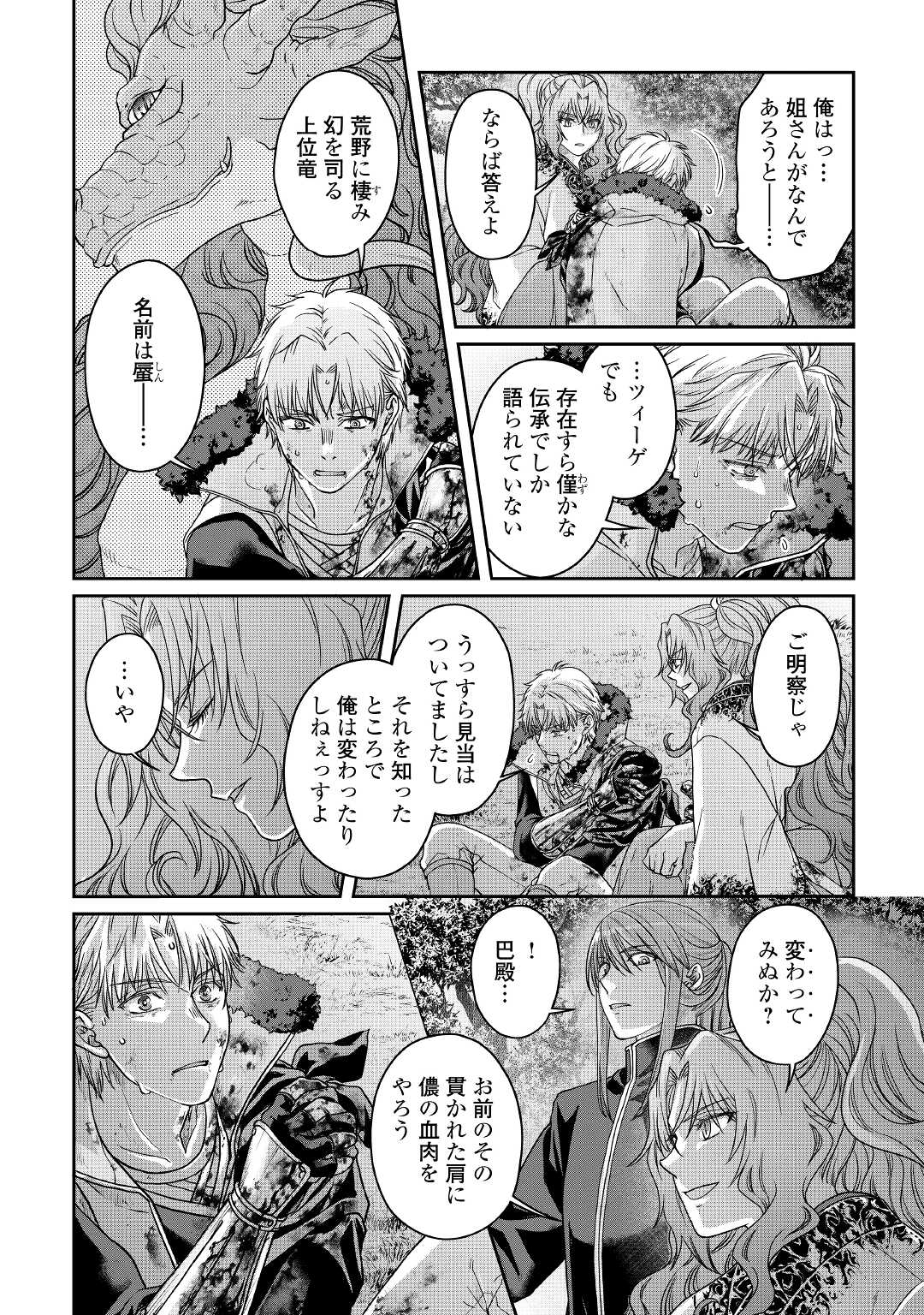 月が導く異世界道中 - 第66話 - Page 6