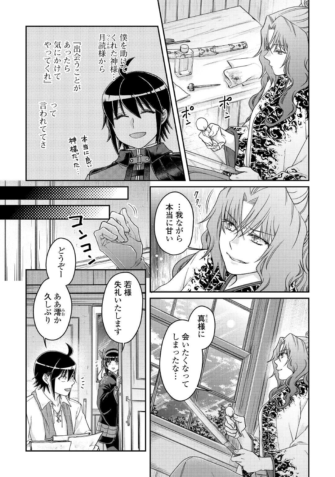 月が導く異世界道中 - 第66話 - Page 9