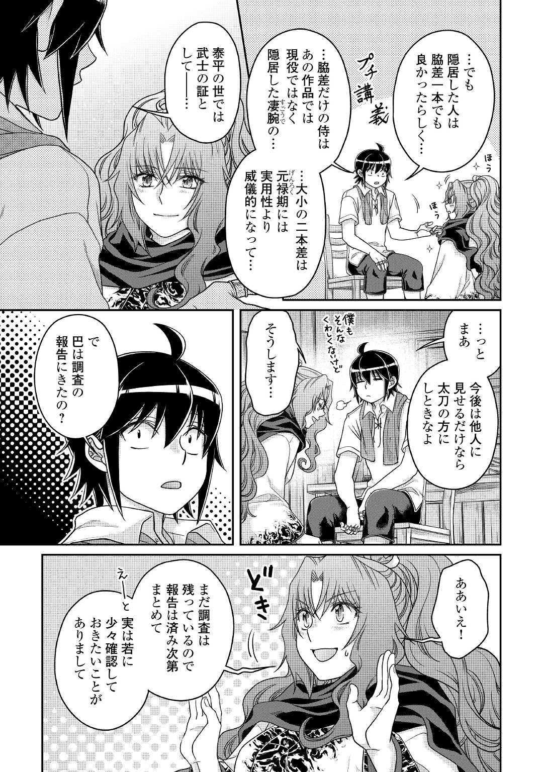 月が導く異世界道中 - 第66話 - Page 15