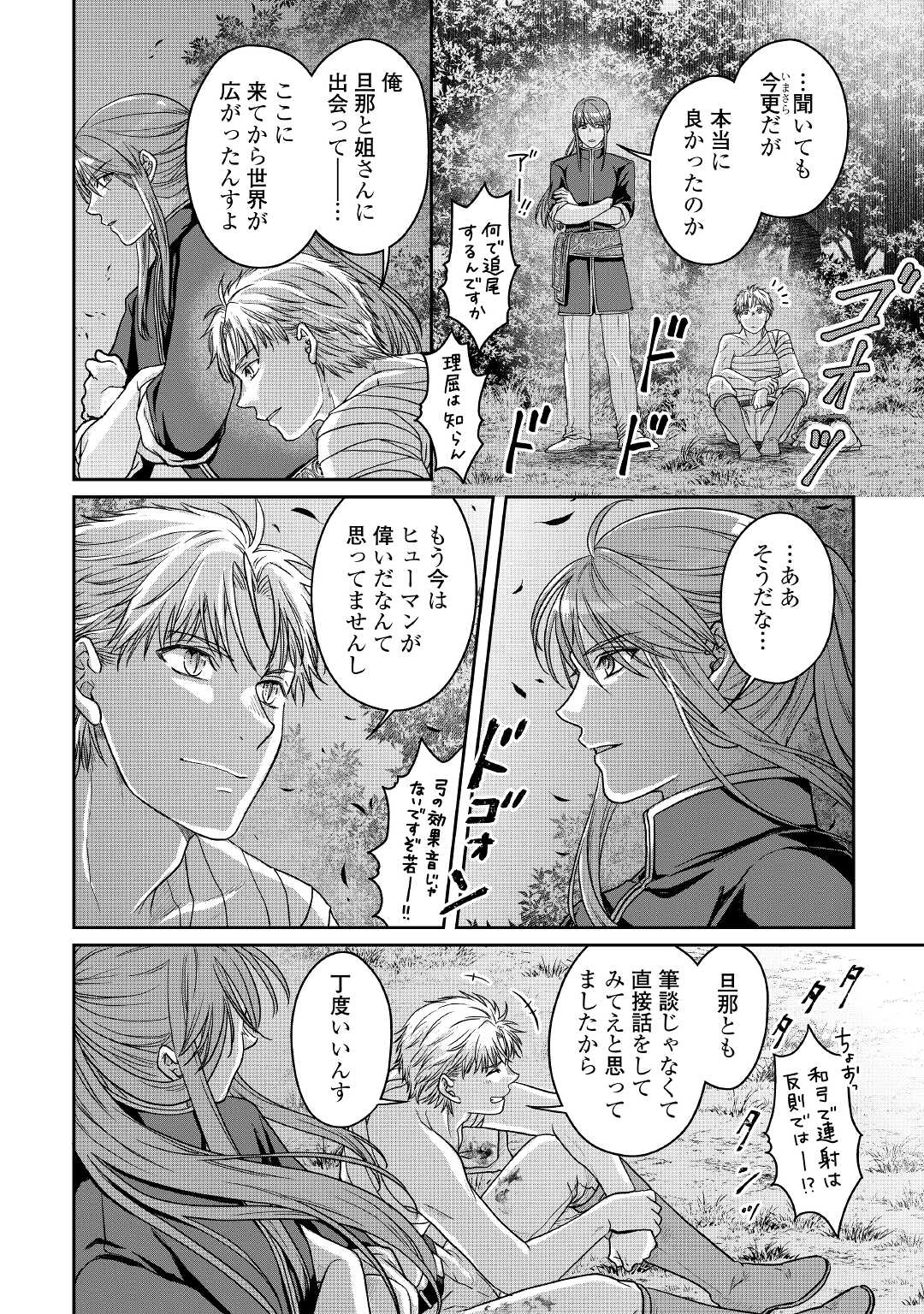 月が導く異世界道中 - 第66話 - Page 20