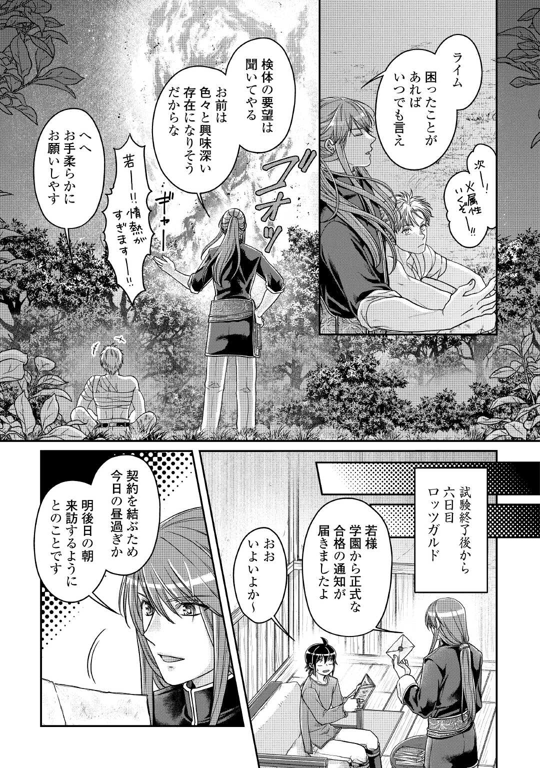 月が導く異世界道中 - 第66話 - Page 21