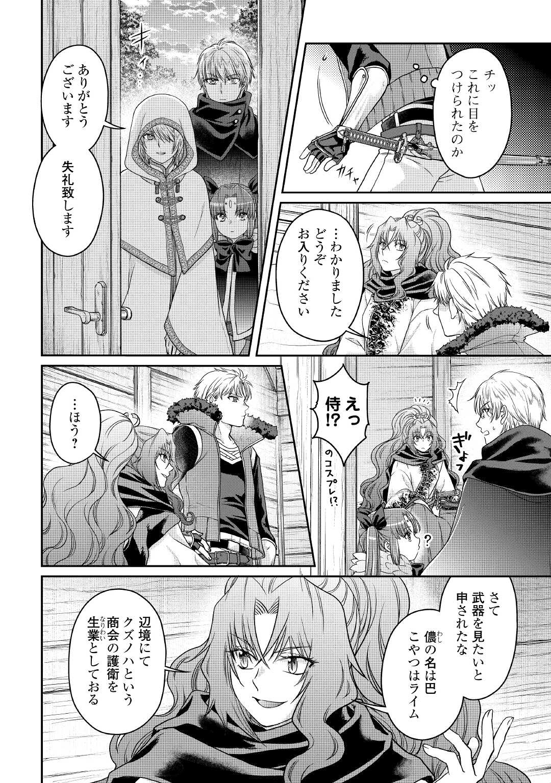 月が導く異世界道中 - 第65話 - Page 2