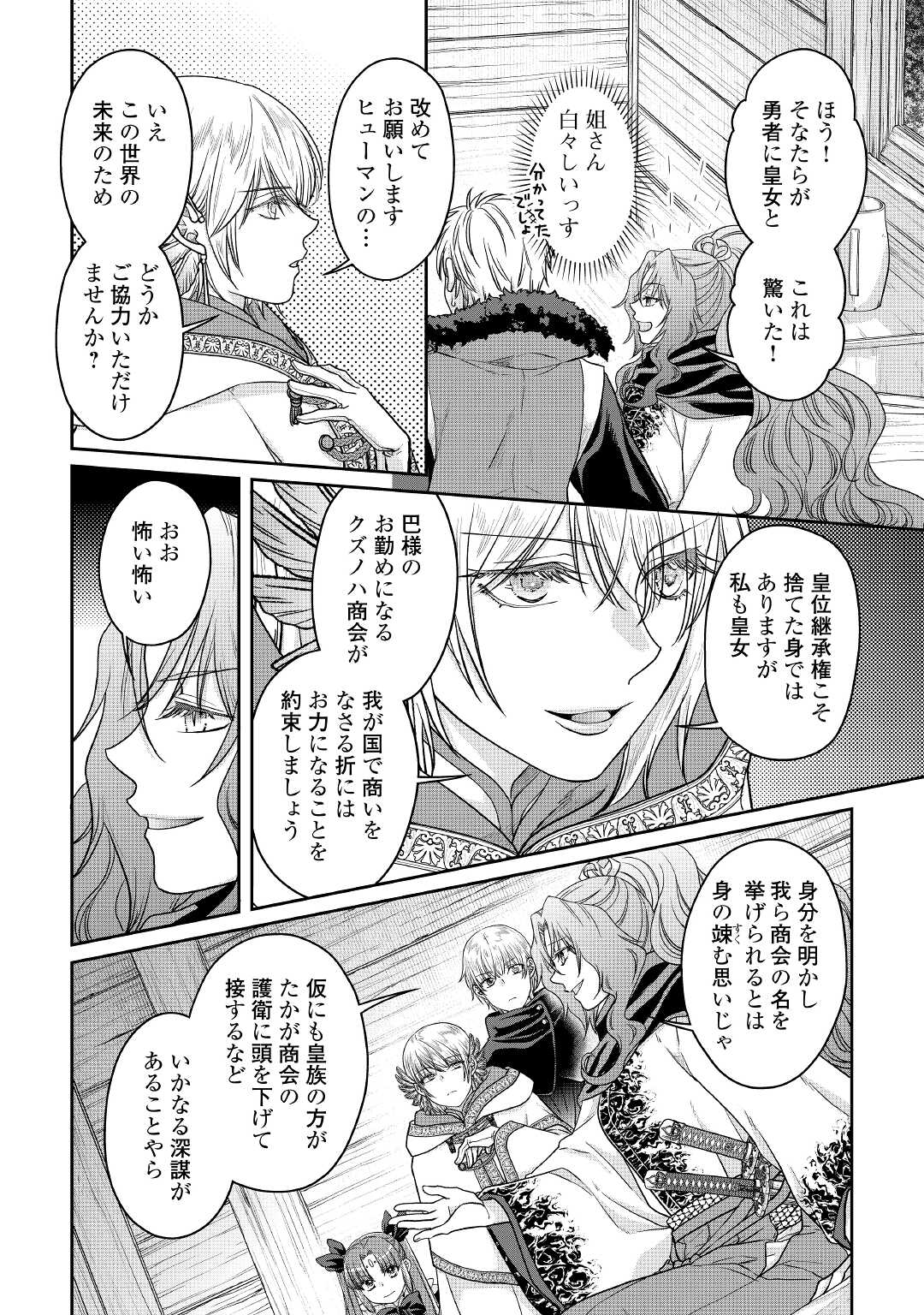 月が導く異世界道中 - 第65話 - Page 10