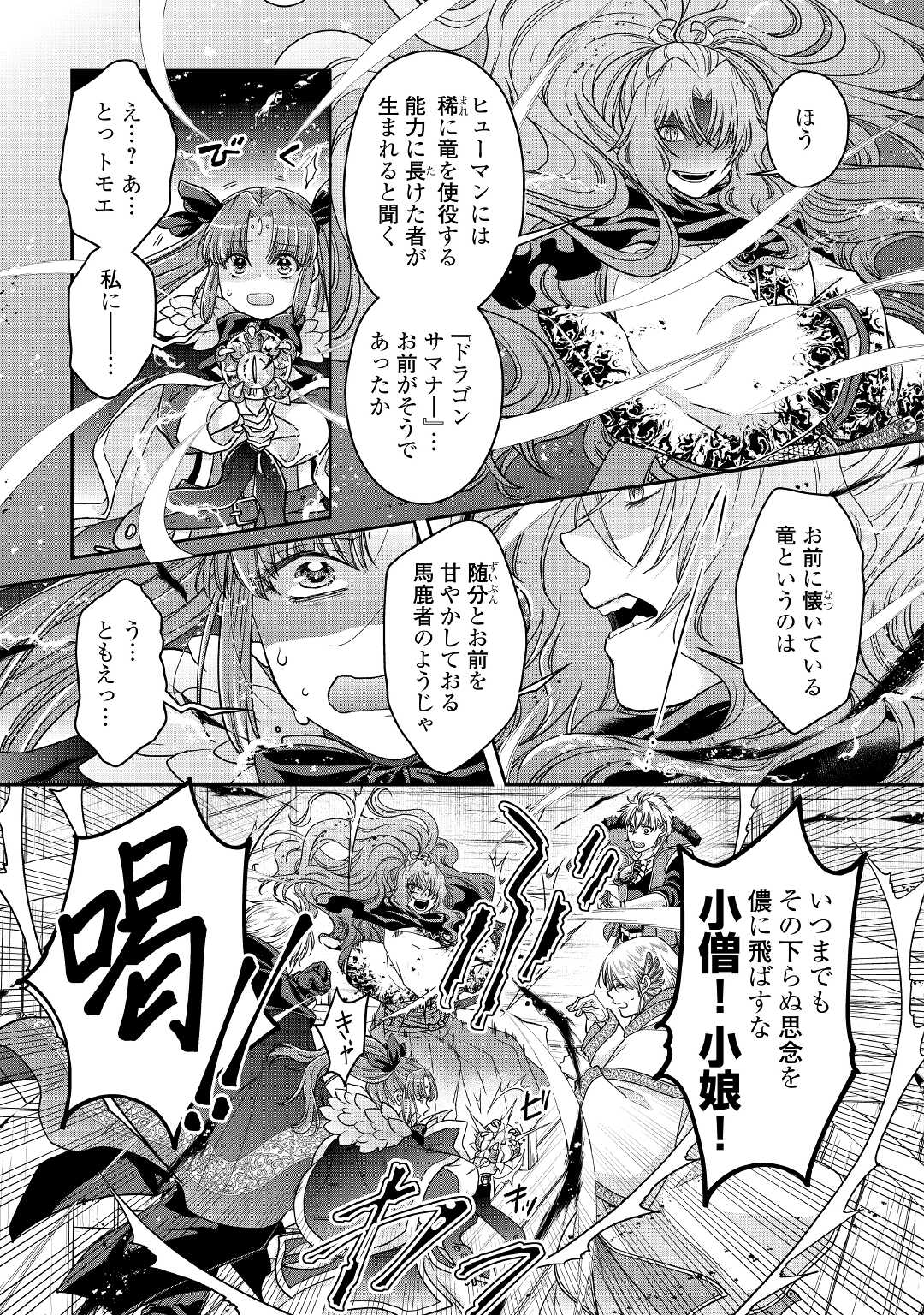 月が導く異世界道中 - 第65話 - Page 17