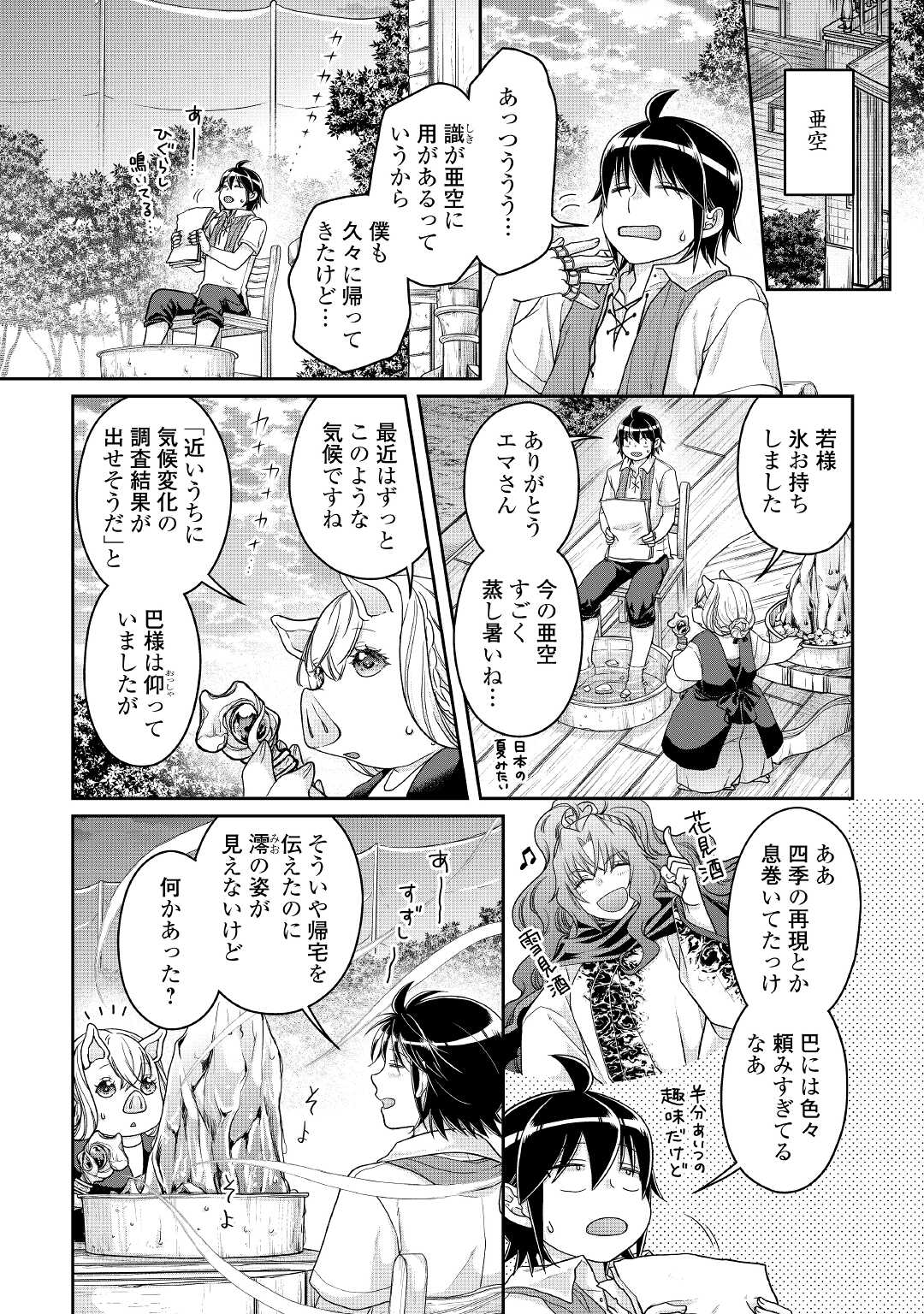 月が導く異世界道中 - 第65話 - Page 22