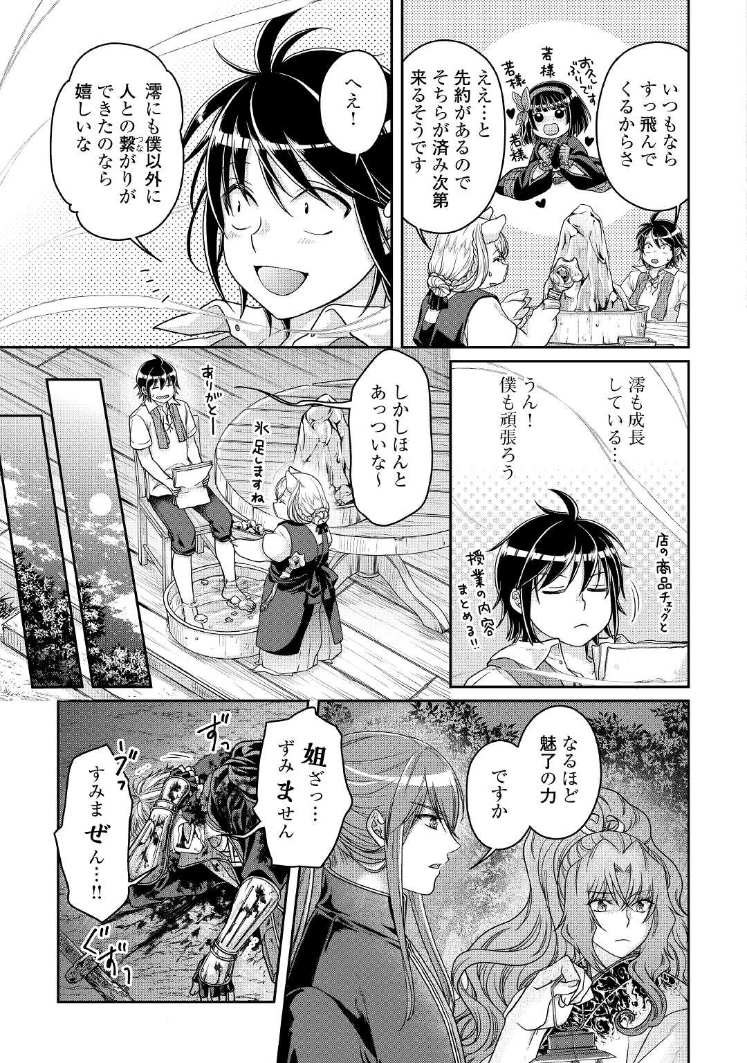 月が導く異世界道中 - 第65話 - Page 23