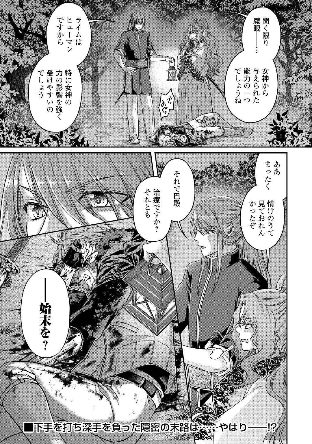 月が導く異世界道中 - 第65話 - Page 24