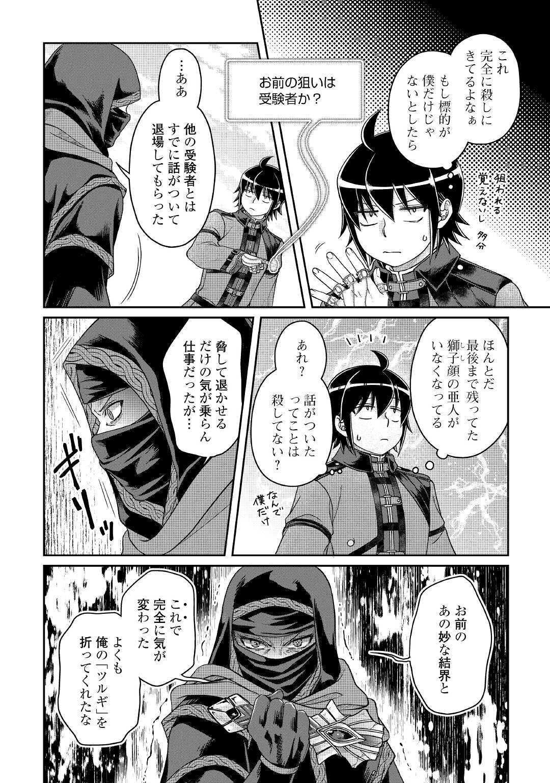 月が導く異世界道中 - 第63話 - Page 4