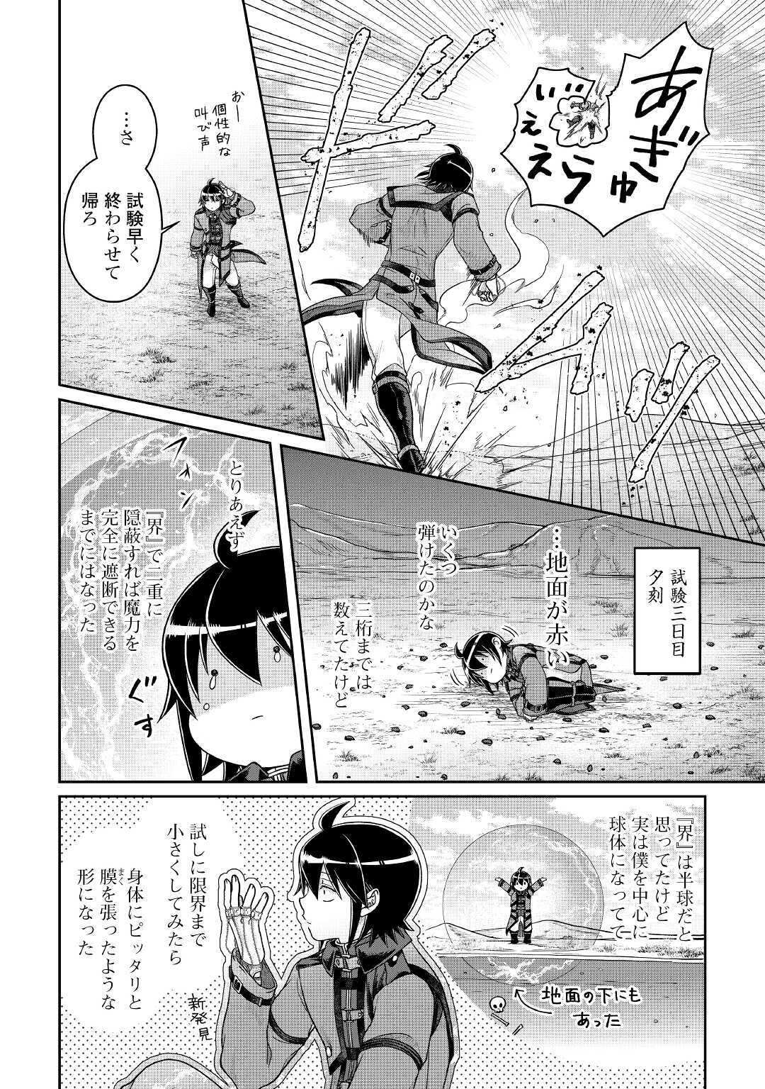 月が導く異世界道中 - 第63話 - Page 8