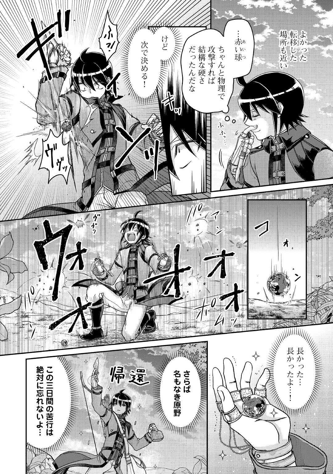 月が導く異世界道中 - 第63話 - Page 10