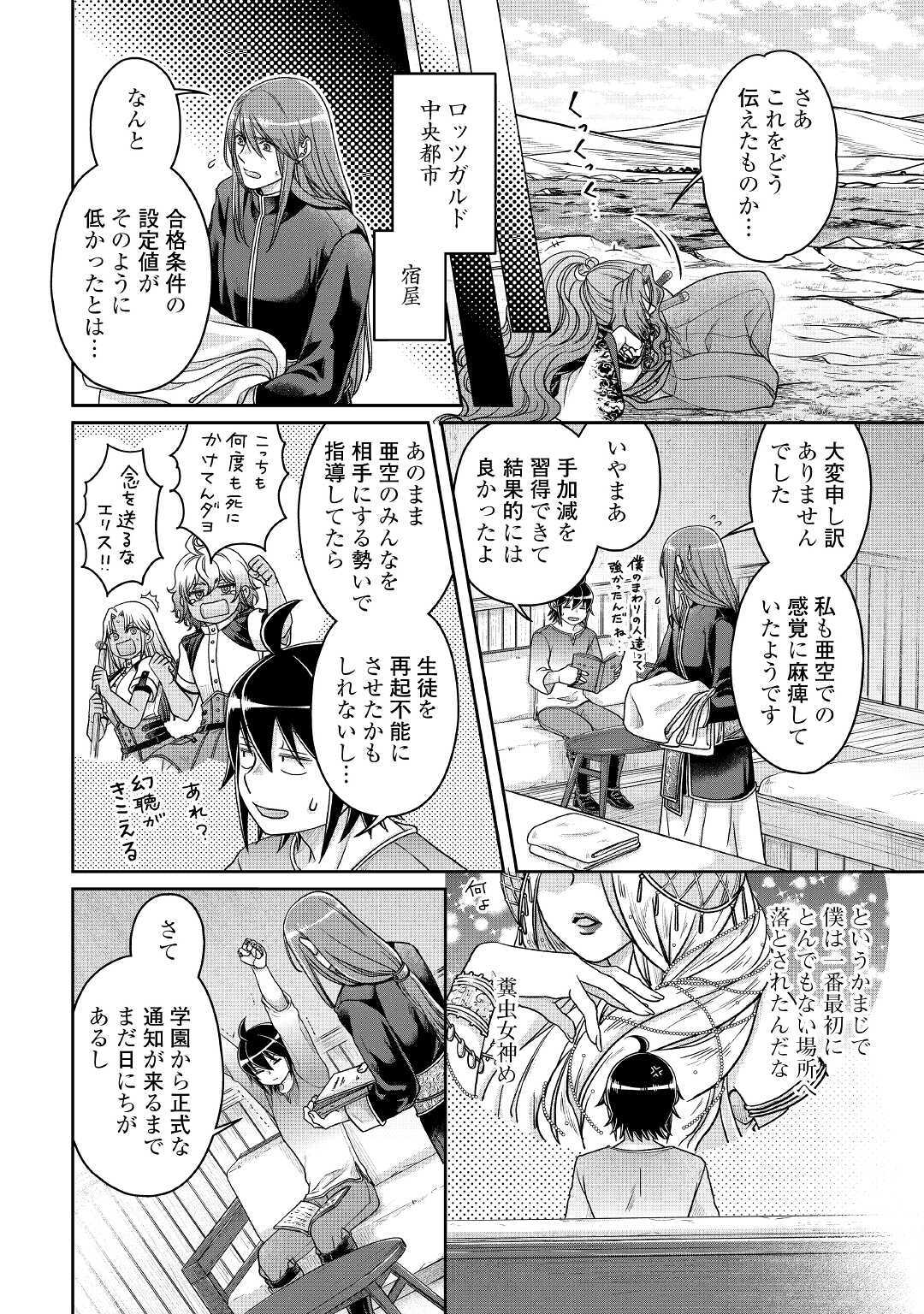 月が導く異世界道中 - 第63話 - Page 24