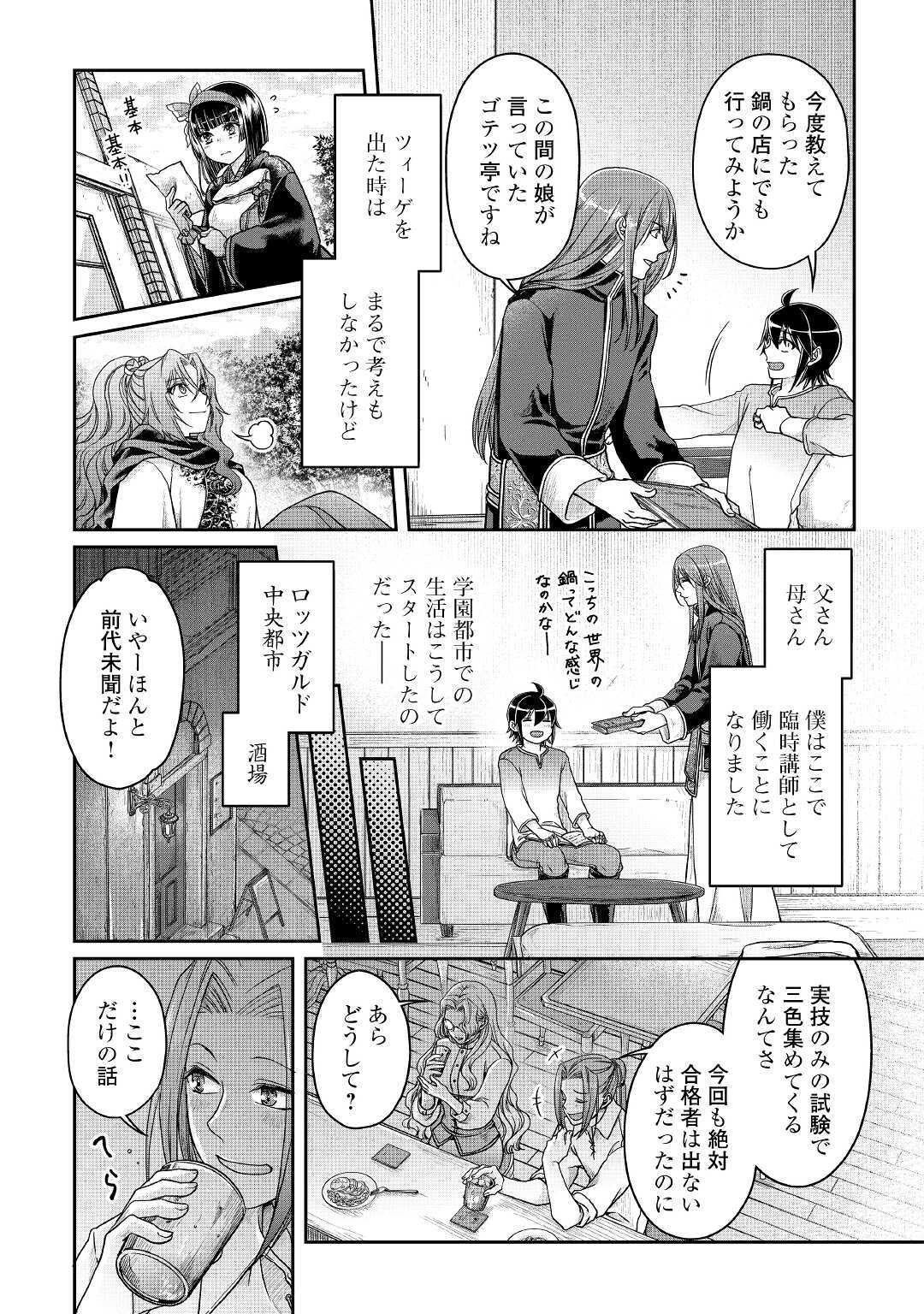 月が導く異世界道中 - 第63話 - Page 25