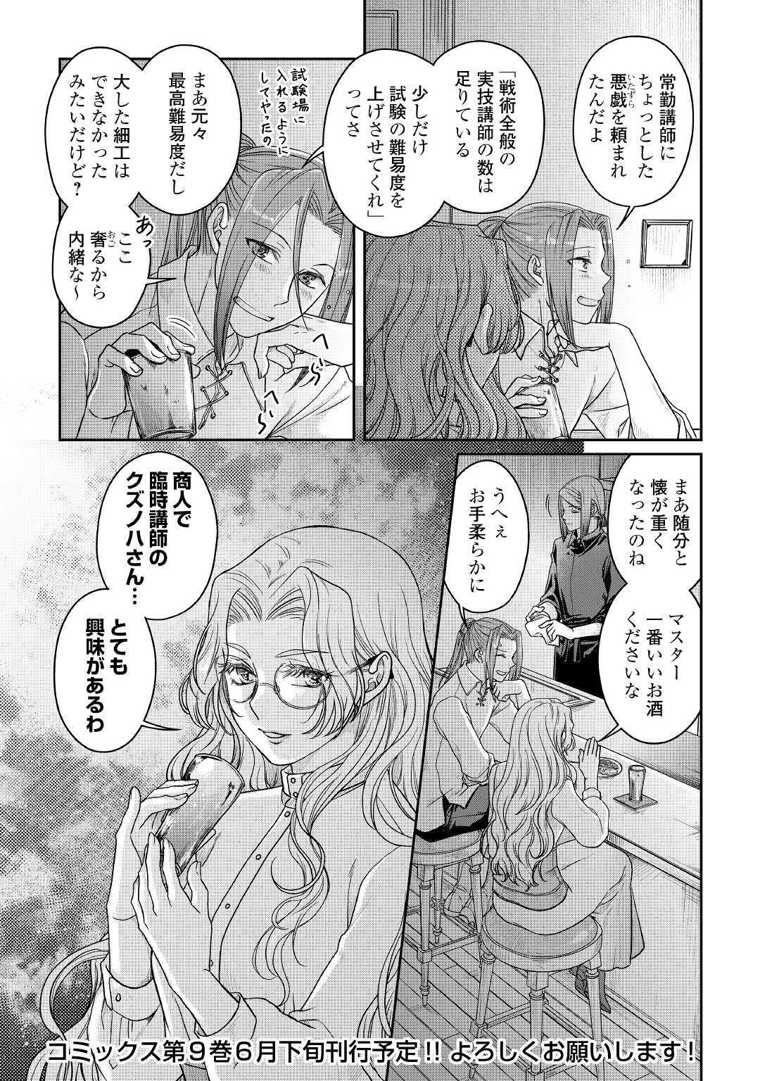 月が導く異世界道中 - 第63話 - Page 26