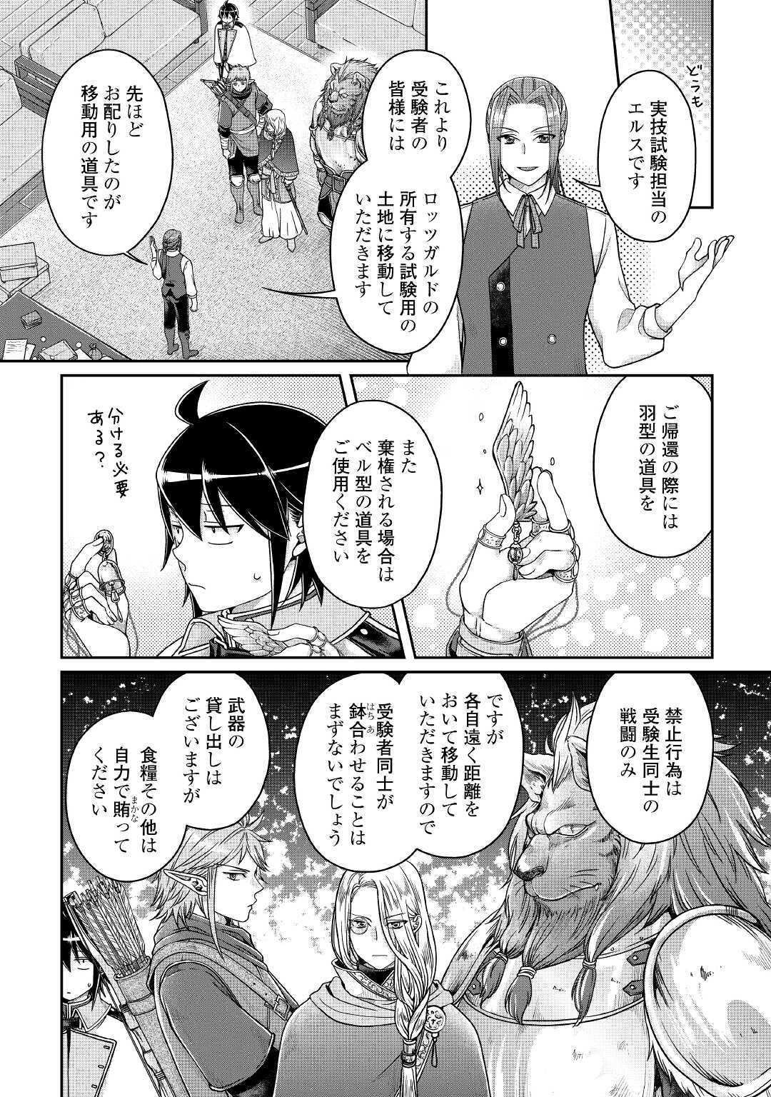 月が導く異世界道中 - 第62話 - Page 4