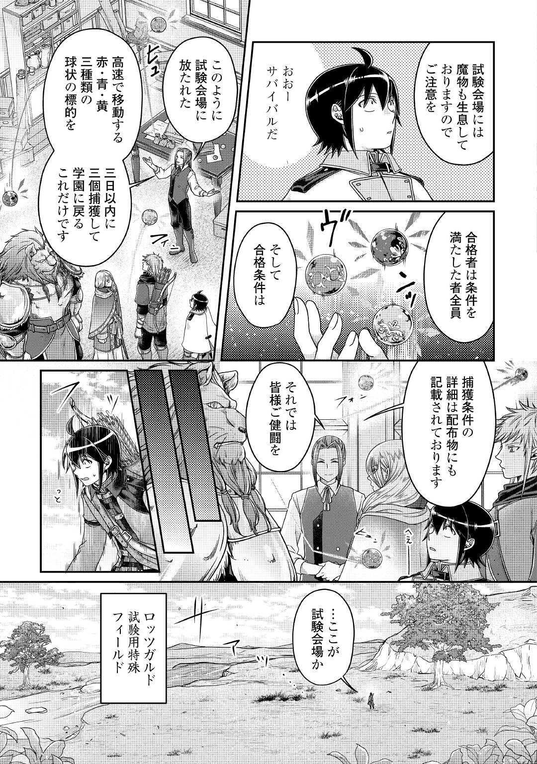 月が導く異世界道中 - 第62話 - Page 5