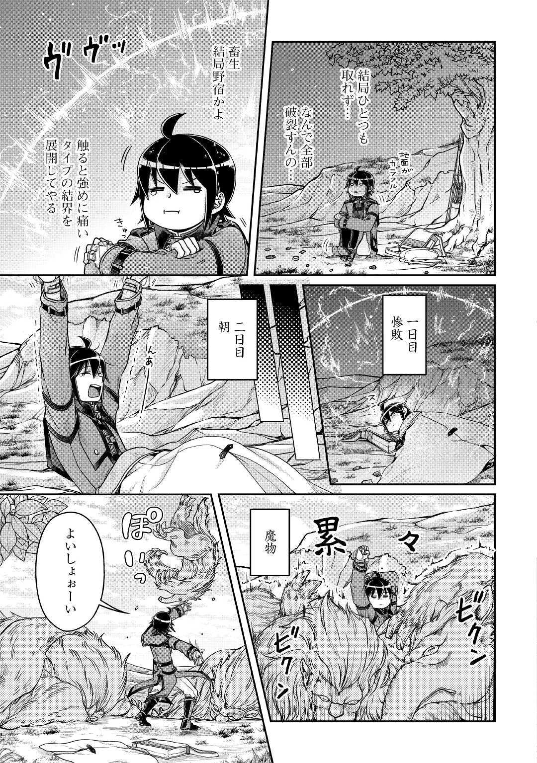 月が導く異世界道中 - 第62話 - Page 11