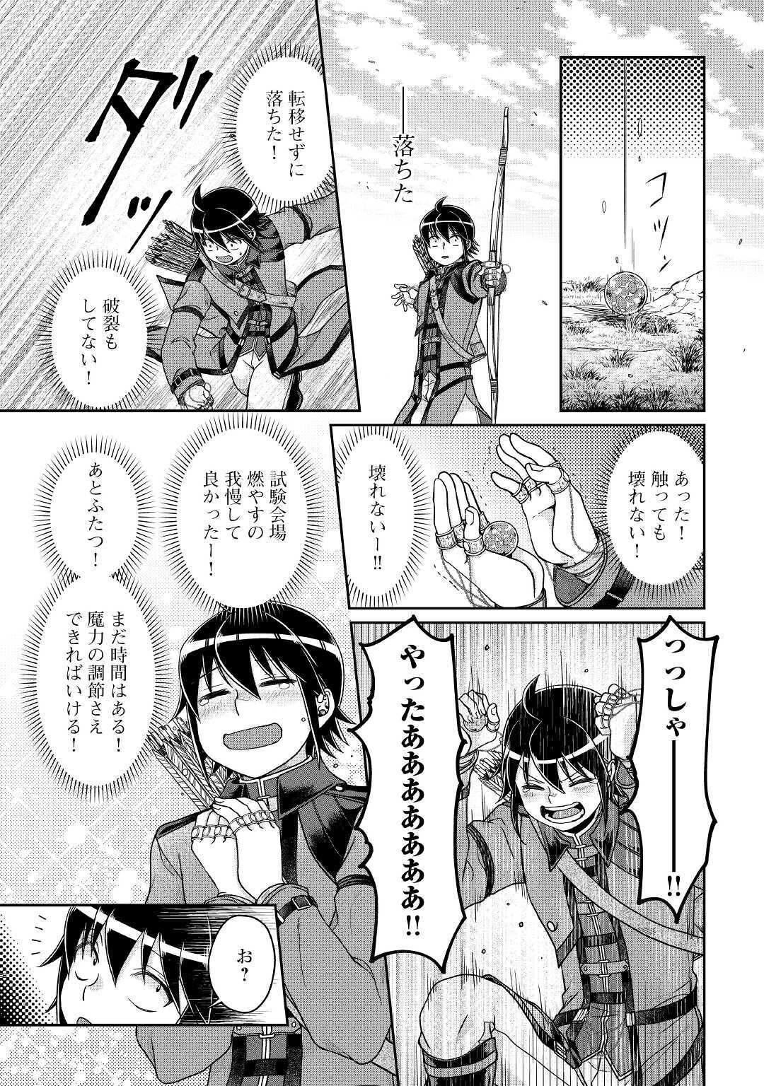 月が導く異世界道中 - 第62話 - Page 17