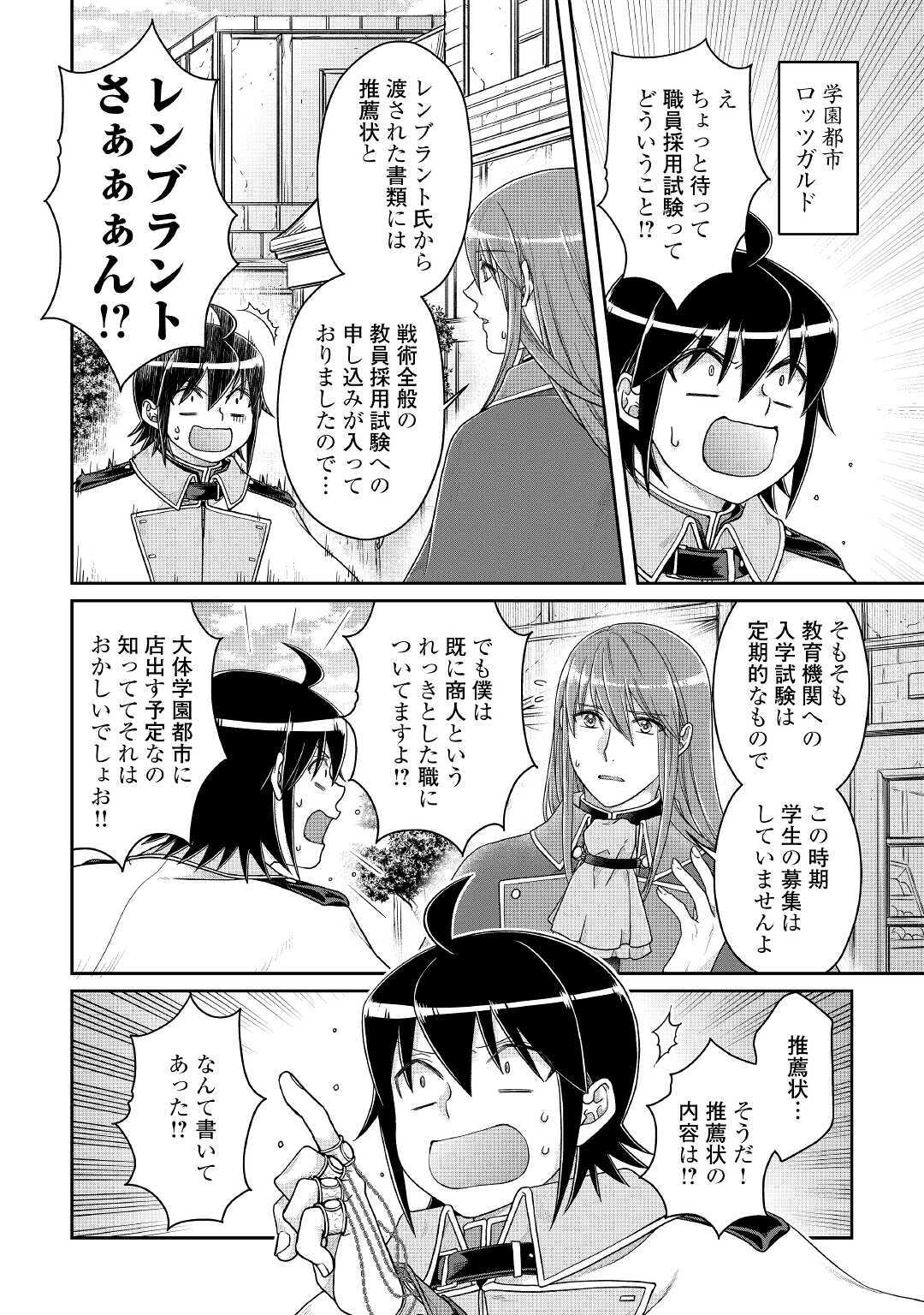 月が導く異世界道中 - 第61話 - Page 2