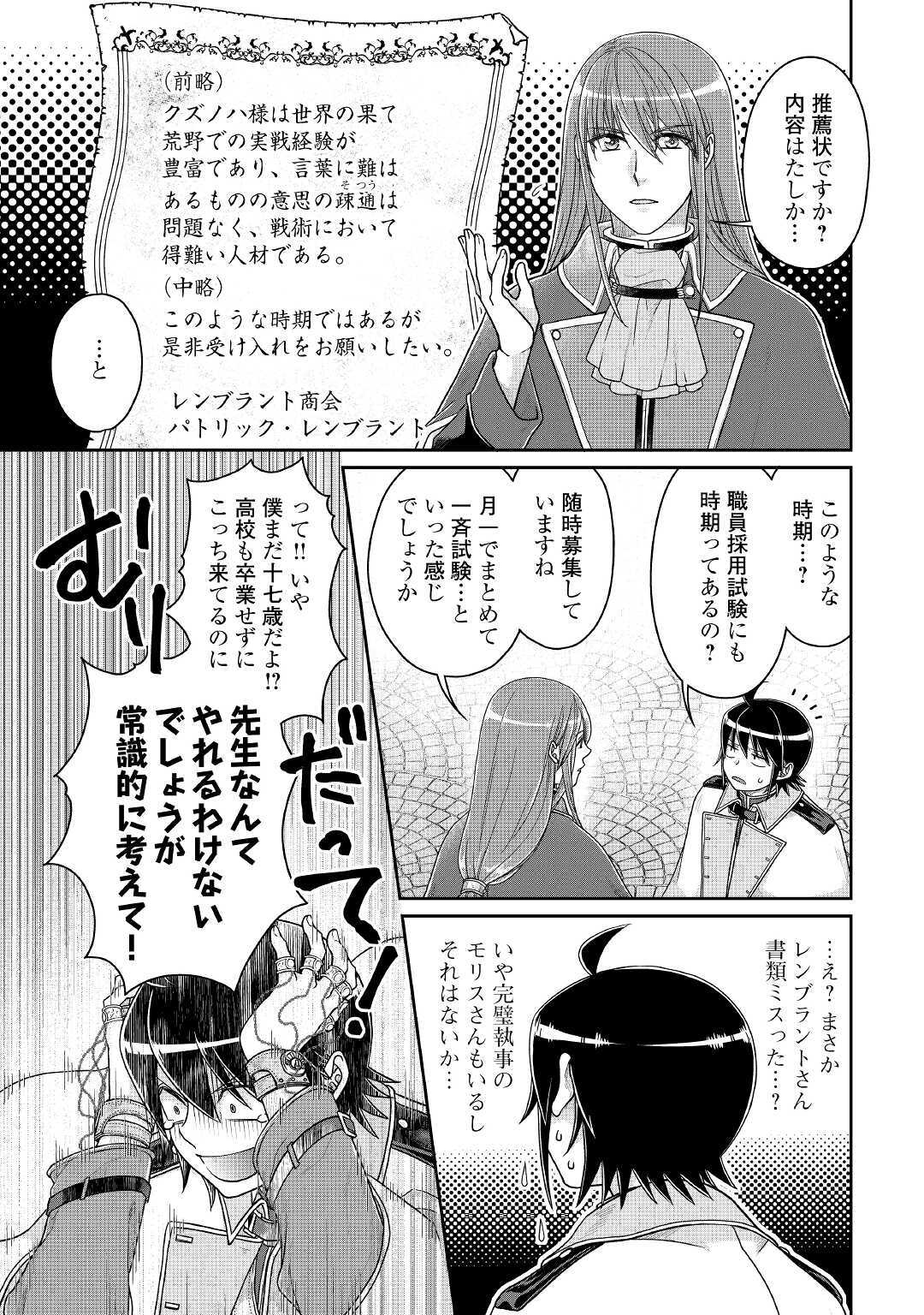 月が導く異世界道中 - 第61話 - Page 3