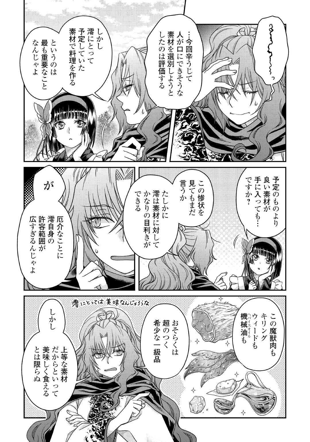 月が導く異世界道中 - 第61話 - Page 13