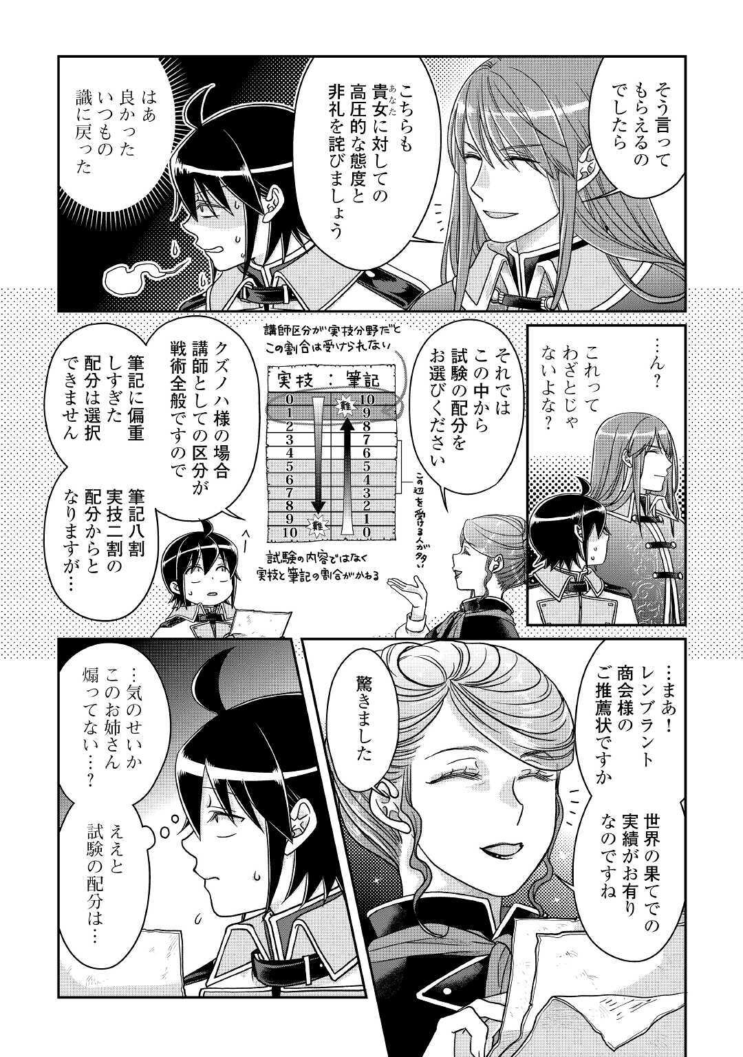 月が導く異世界道中 - 第61話 - Page 25