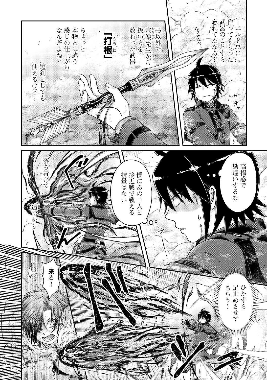 月が導く異世界道中 - 第57話 - Page 4