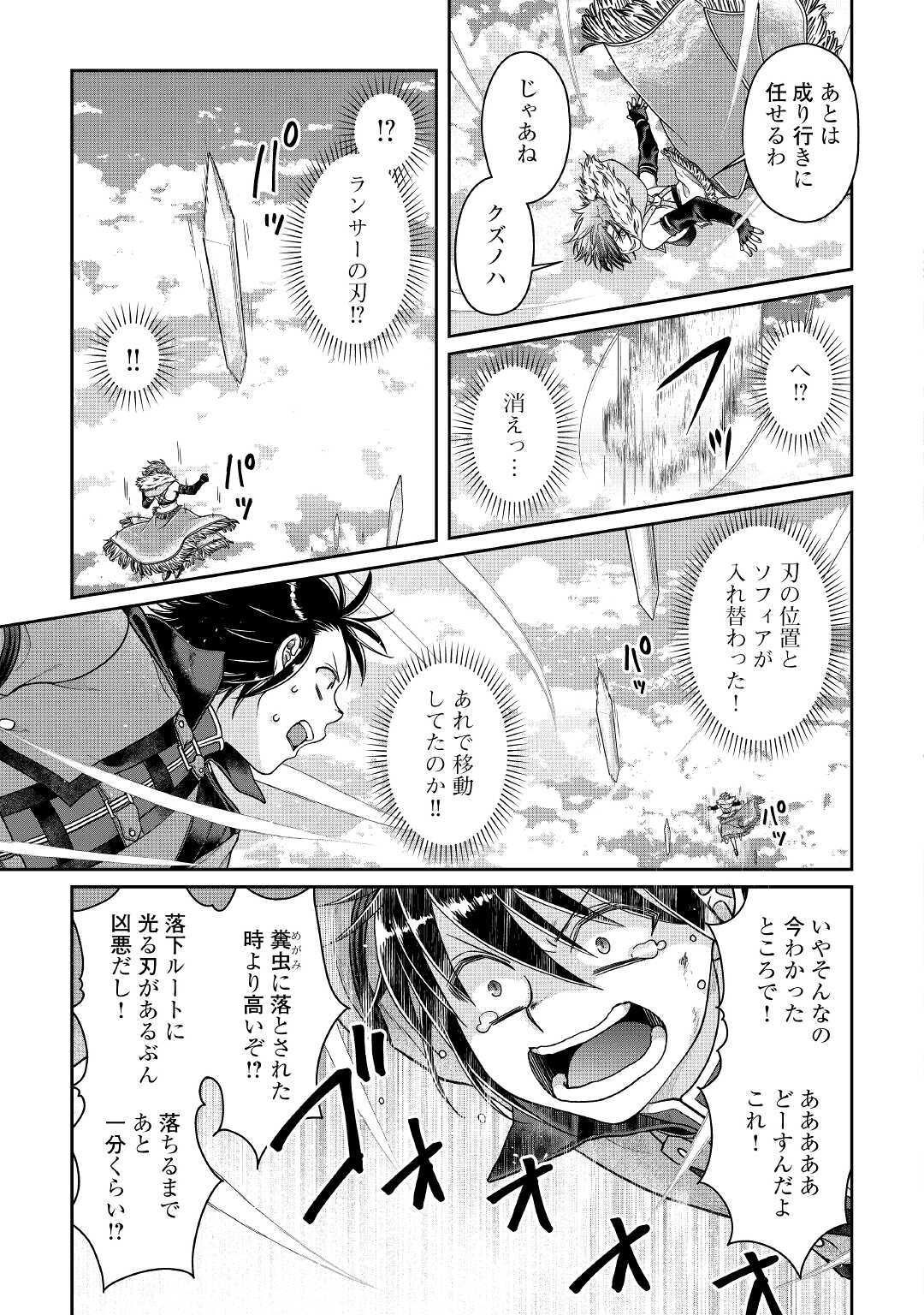 月が導く異世界道中 - 第57話 - Page 17