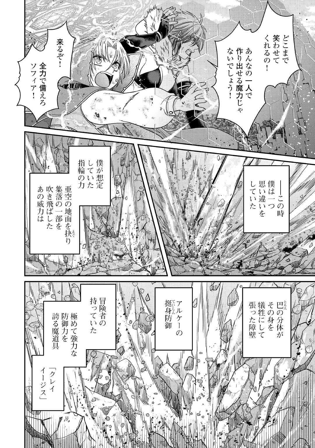 月が導く異世界道中 - 第57話 - Page 24