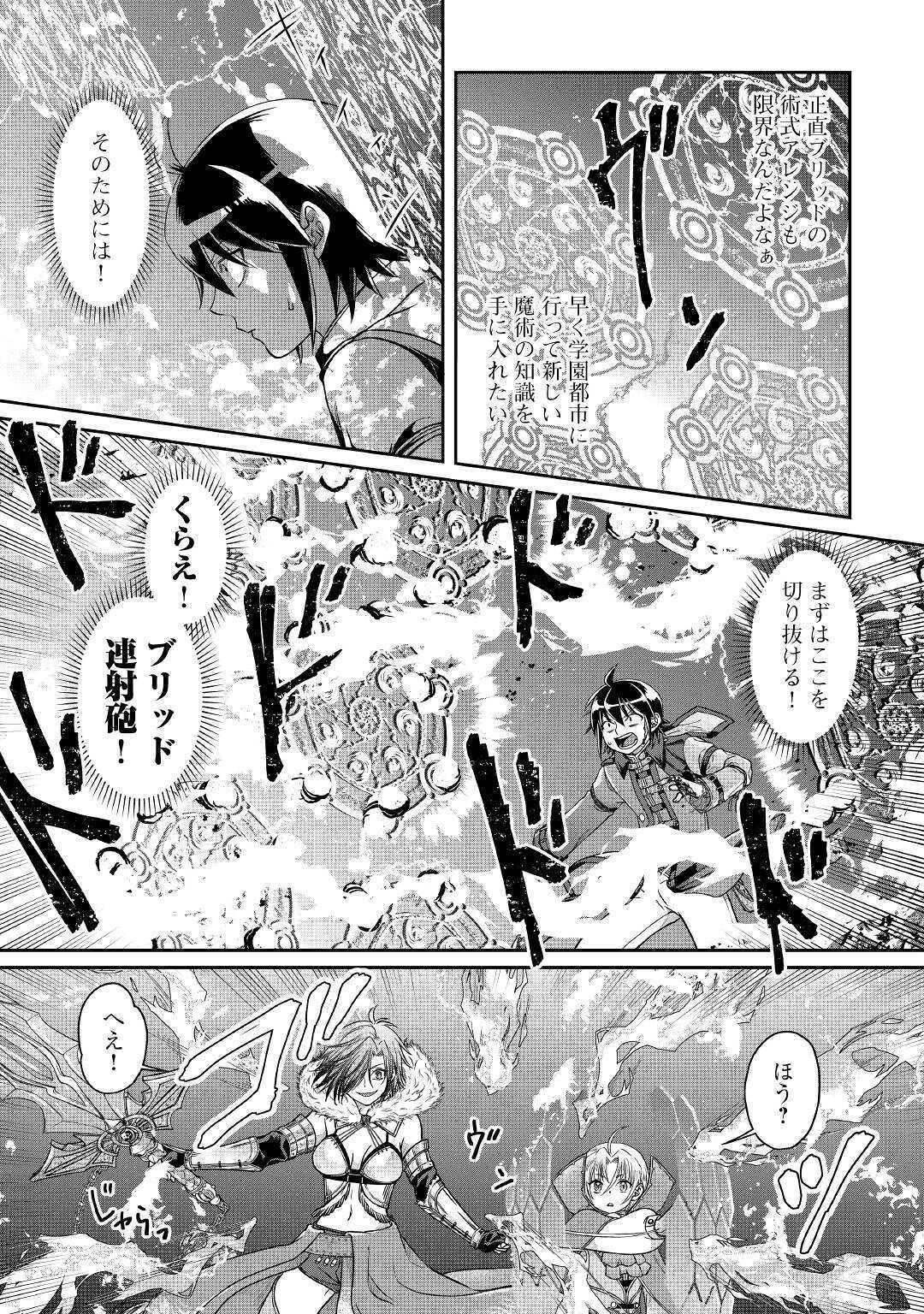 月が導く異世界道中 - 第56話 - Page 5