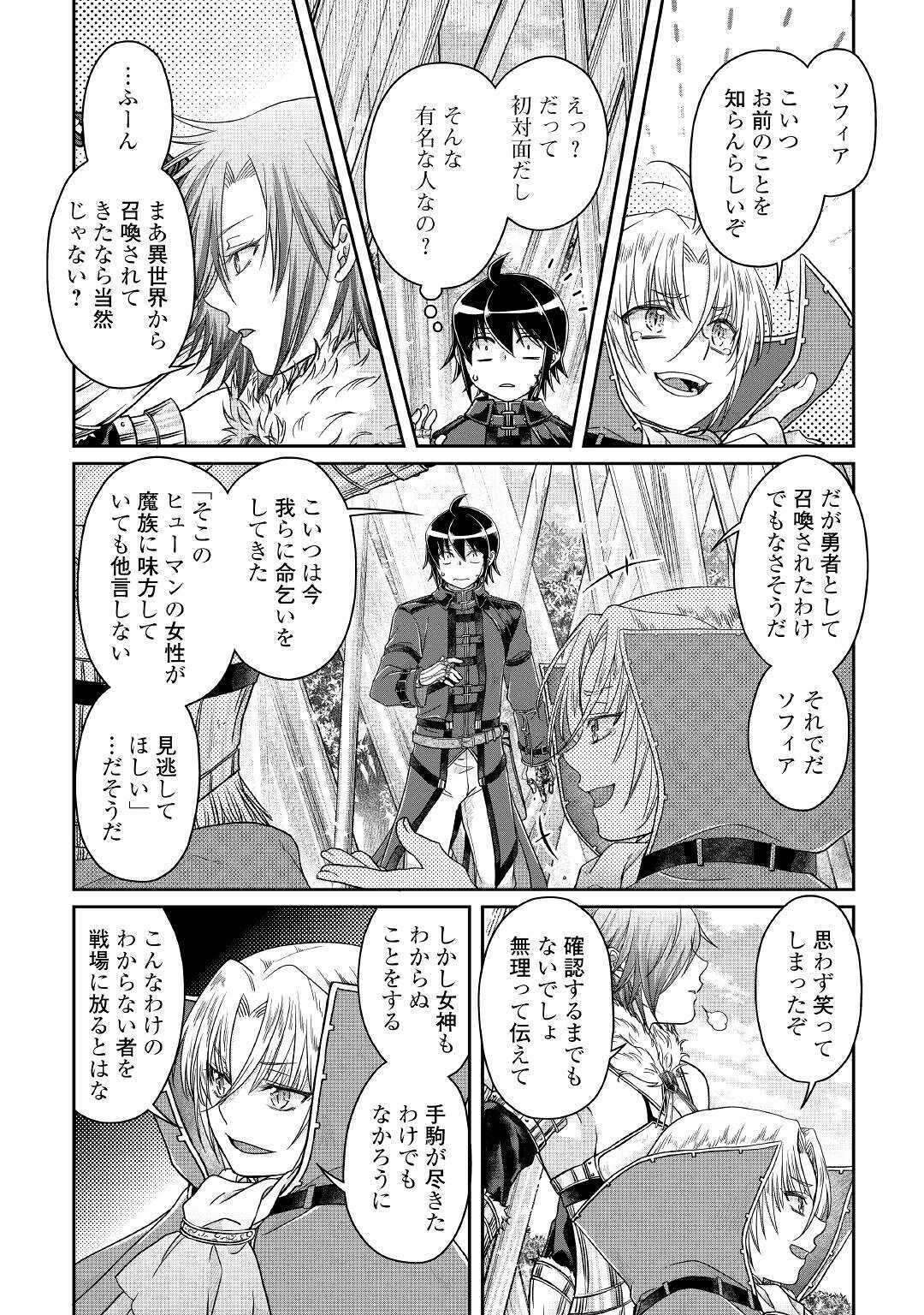 月が導く異世界道中 - 第56話 - Page 20