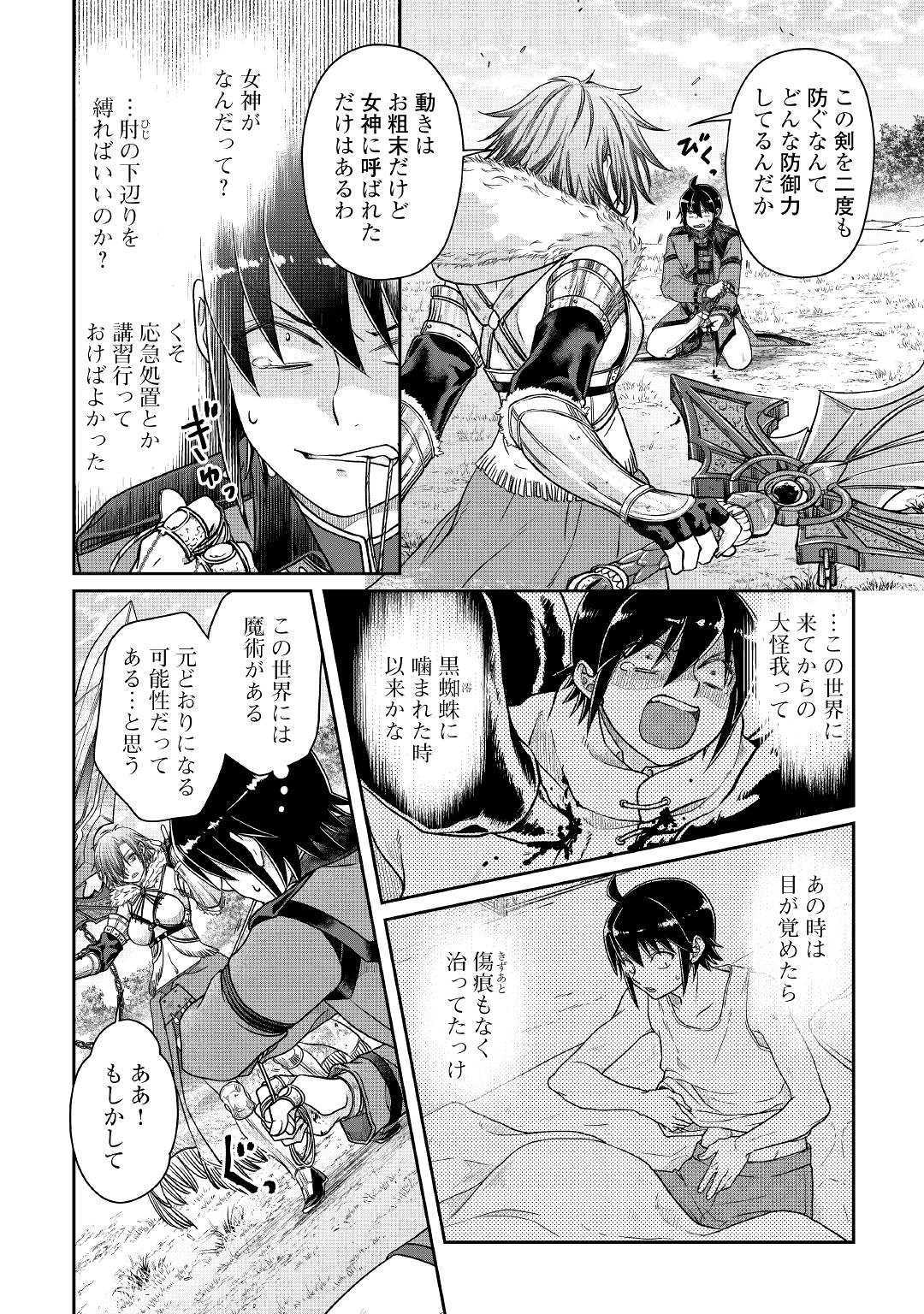 月が導く異世界道中 - 第54話 - Page 6