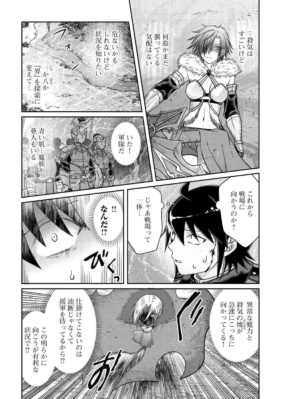 月が導く異世界道中 - 第54話 - Page 10