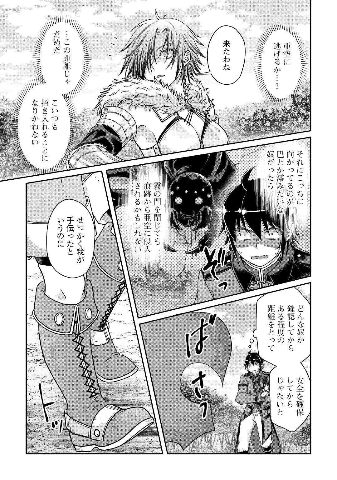 月が導く異世界道中 - 第54話 - Page 11