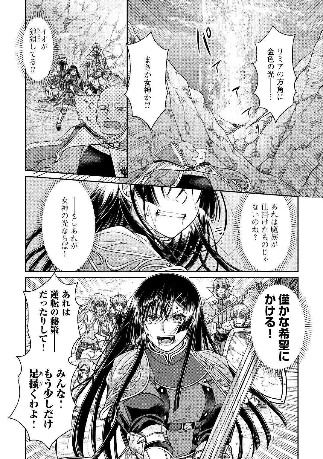 月が導く異世界道中 - 第53話 - Page 24