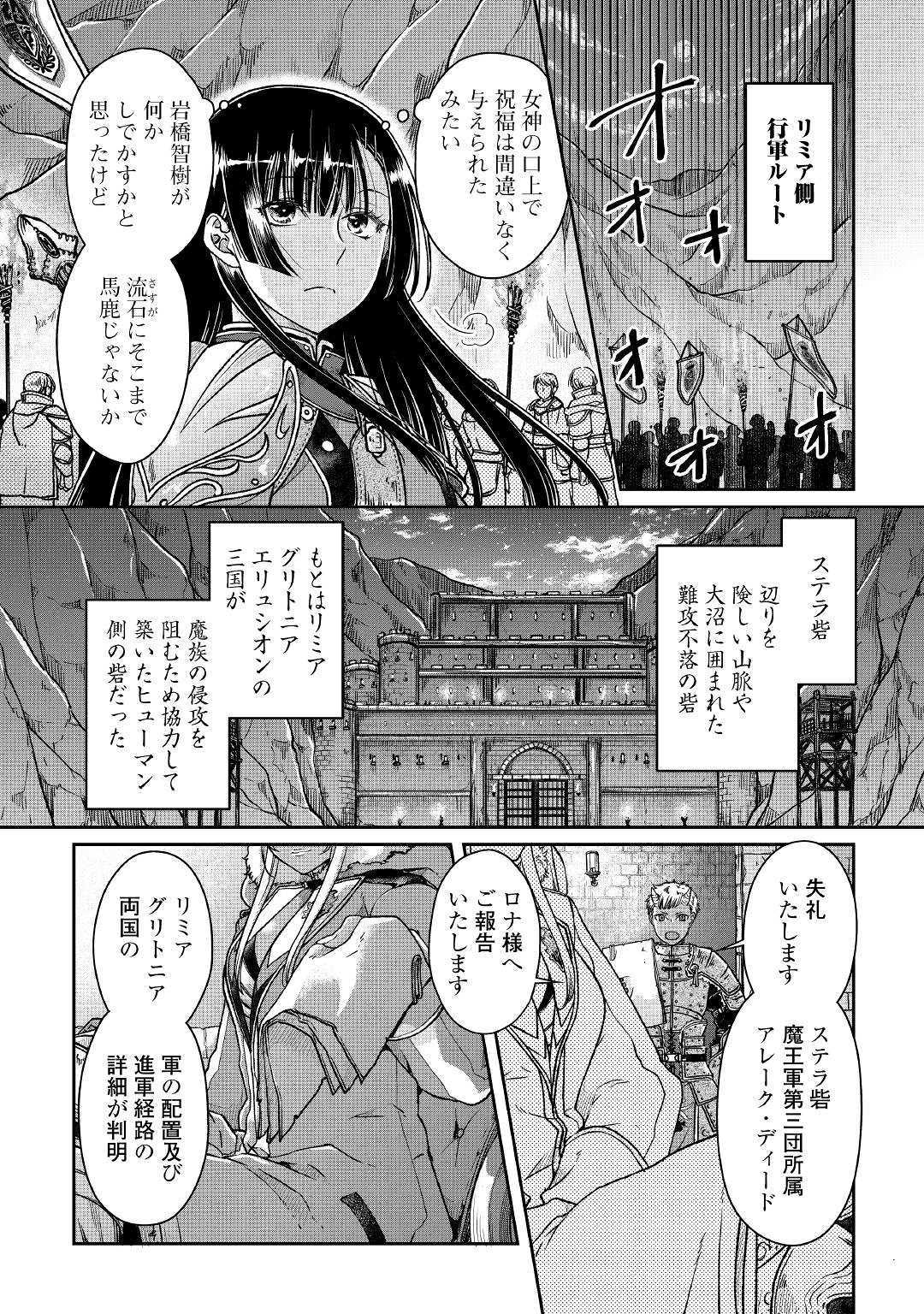 月が導く異世界道中 - 第51話 - Page 2