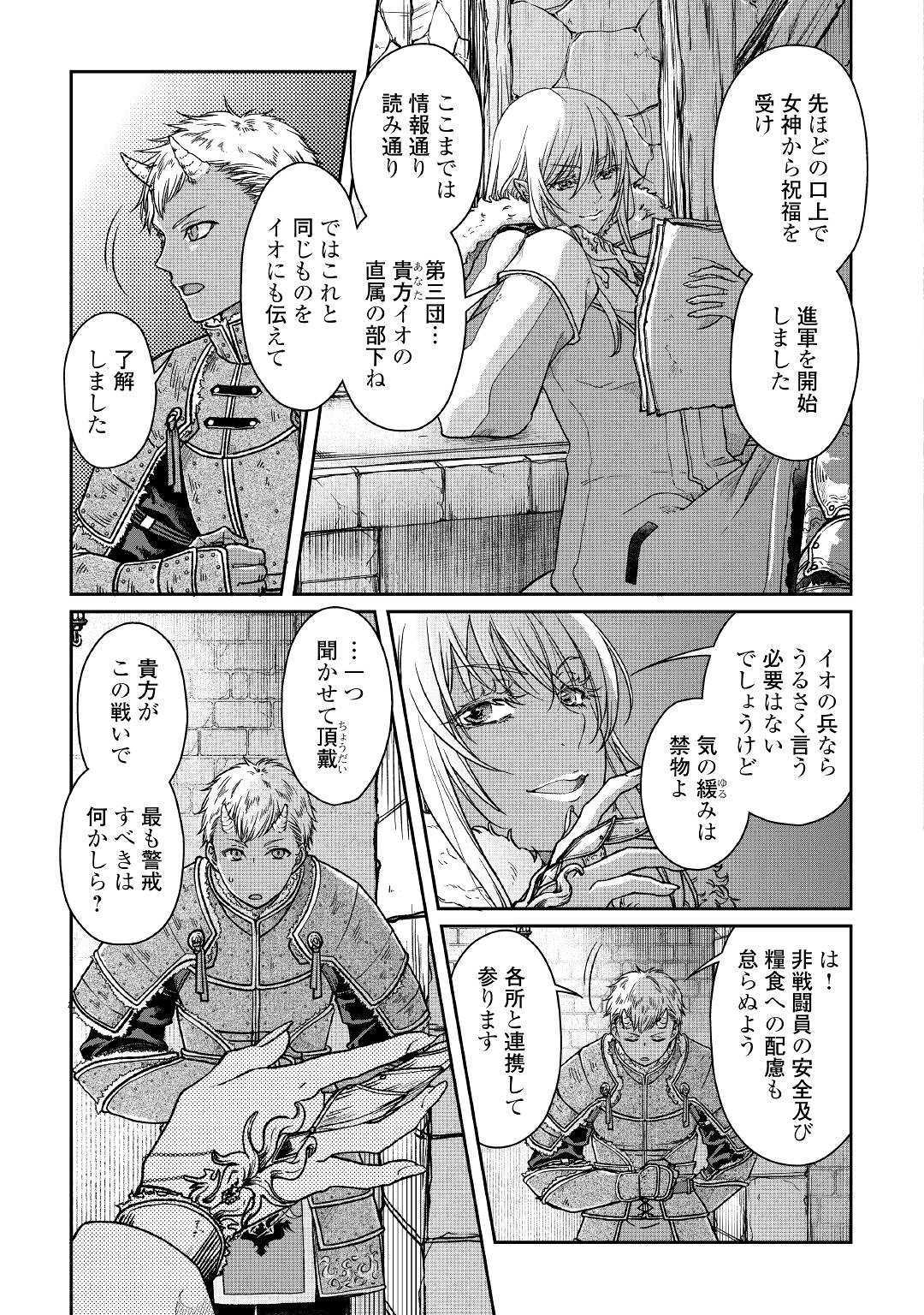 月が導く異世界道中 - 第51話 - Page 3