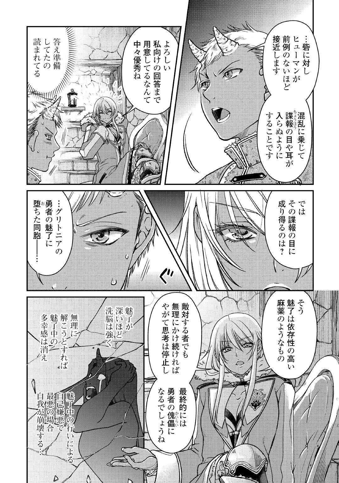 月が導く異世界道中 - 第51話 - Page 4