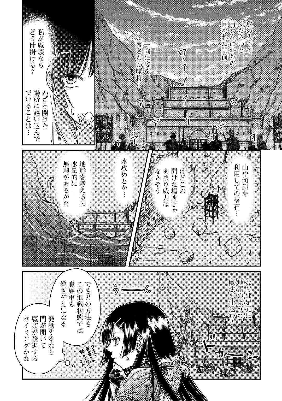 月が導く異世界道中 - 第51話 - Page 12