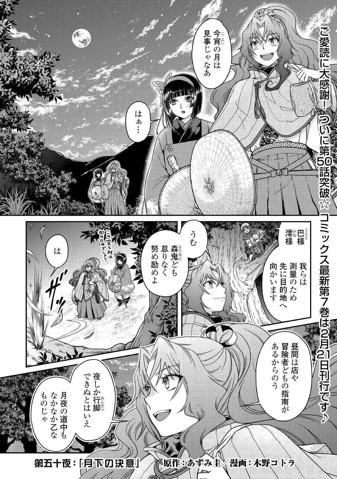 月が導く異世界道中 - 第50話 - Page 1