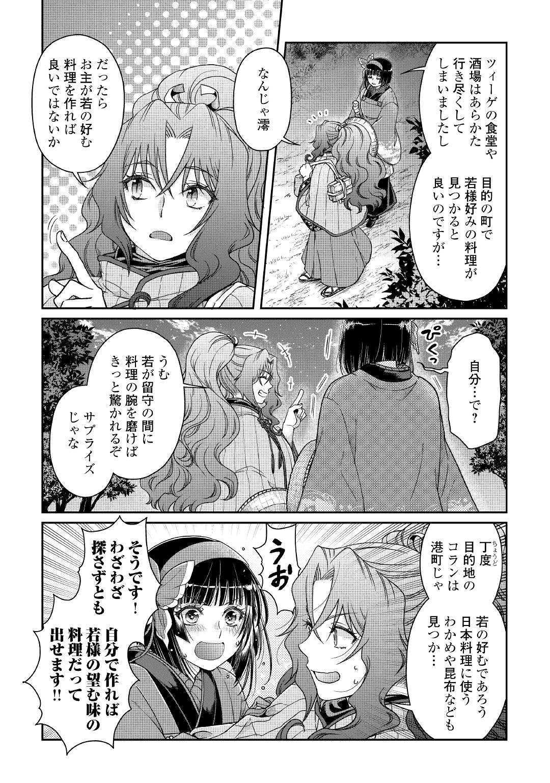 月が導く異世界道中 - 第50話 - Page 3