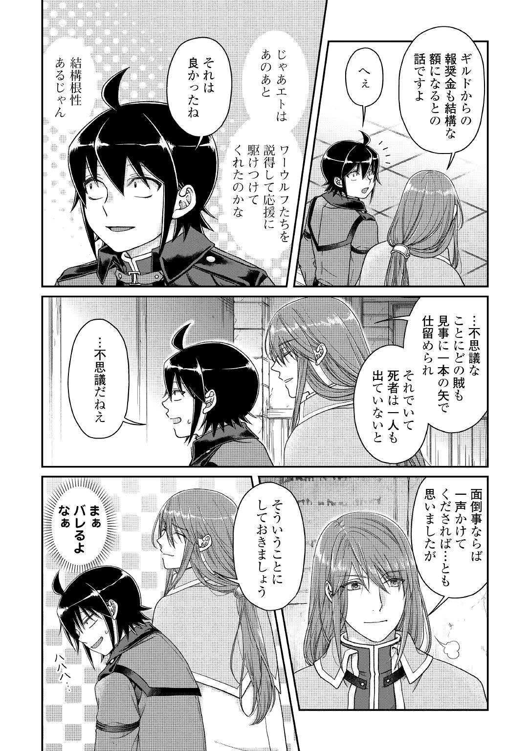 月が導く異世界道中 - 第50話 - Page 6