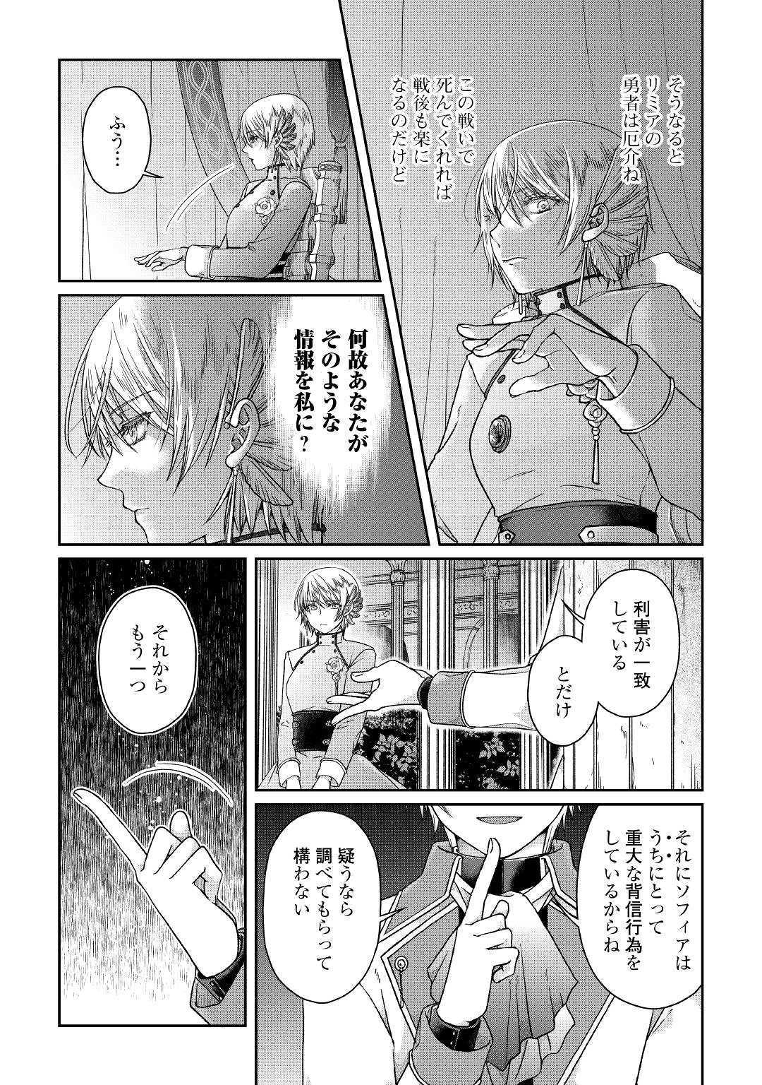 月が導く異世界道中 - 第50話 - Page 8