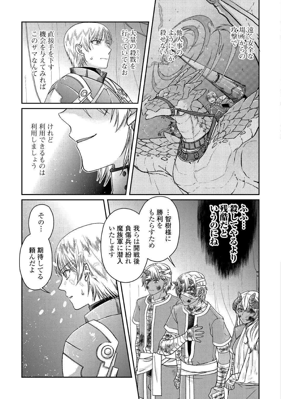 月が導く異世界道中 - 第50話 - Page 13