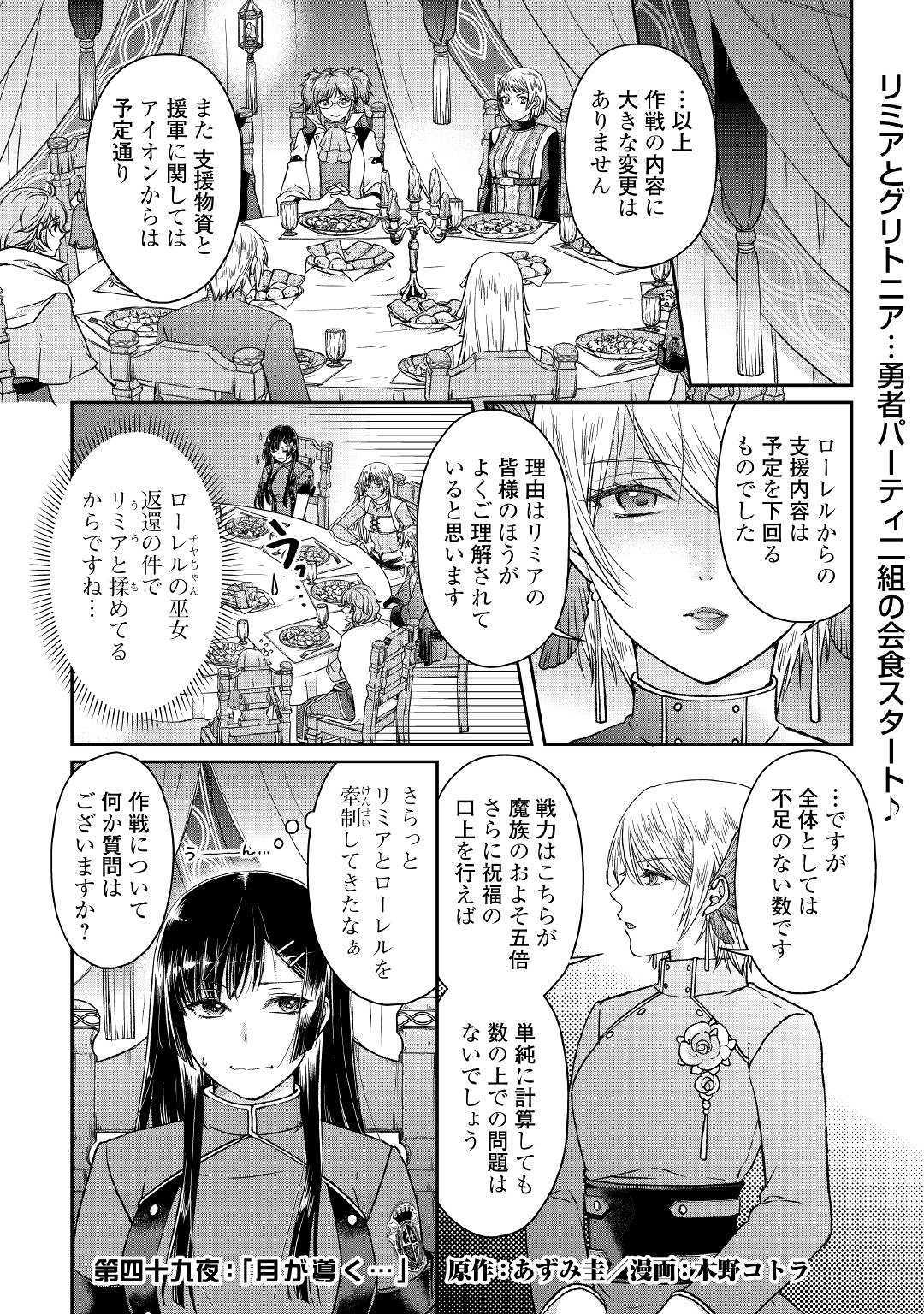 月が導く異世界道中 - 第49話 - Page 1