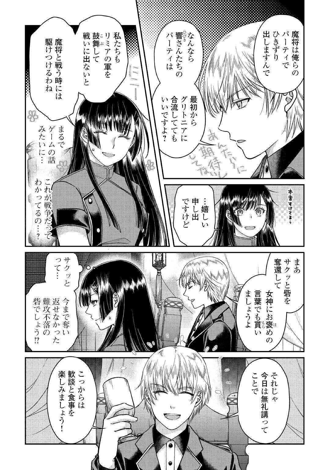 月が導く異世界道中 - 第49話 - Page 3