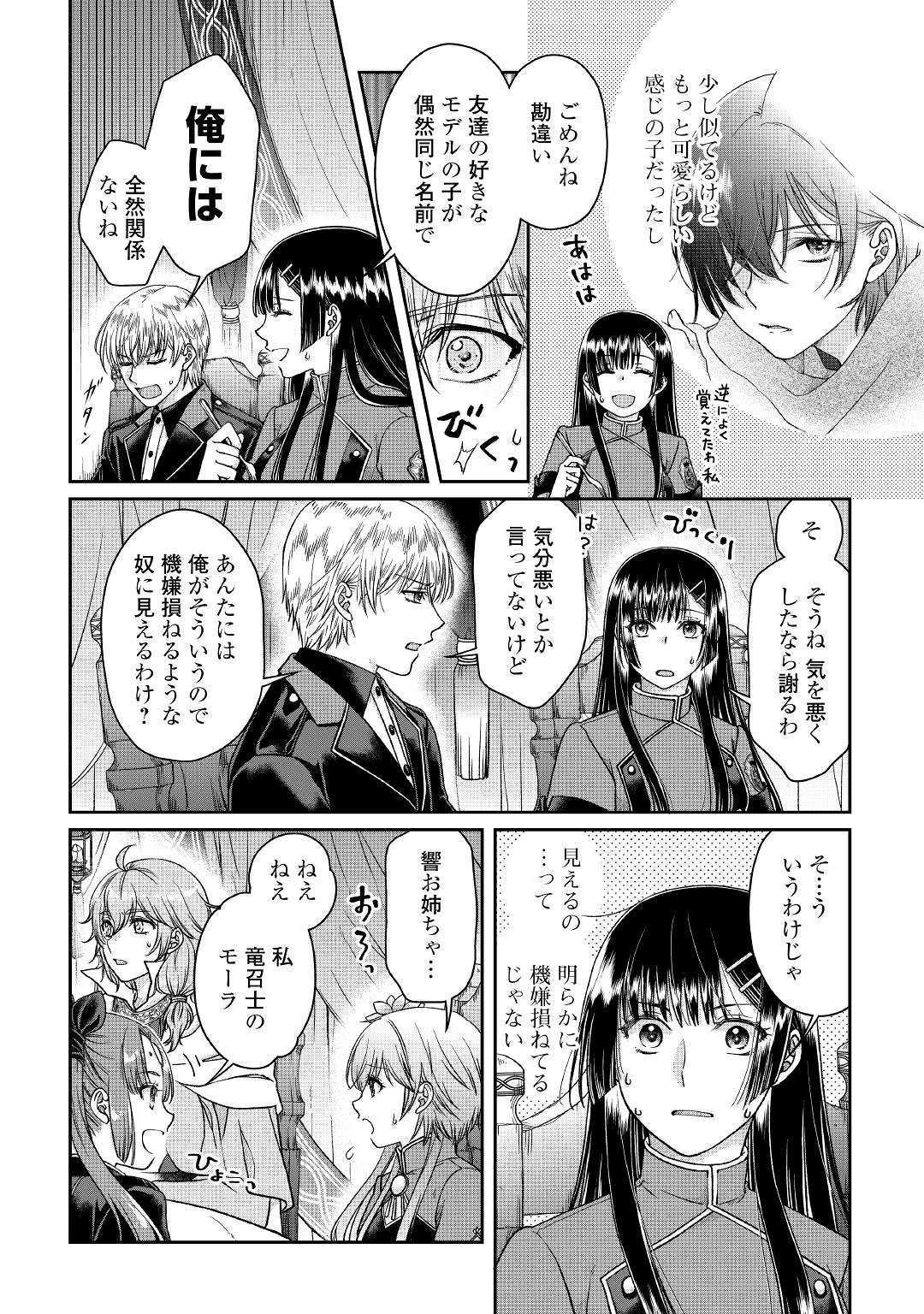 月が導く異世界道中 - 第49話 - Page 5