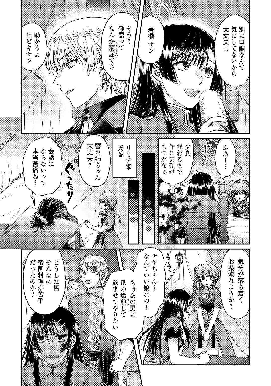 月が導く異世界道中 - 第49話 - Page 8